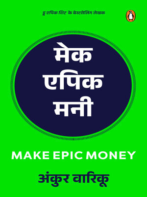 cover image of Make Epic Money (Hindi)/Make Epic Money/मेक एपिक मनी
